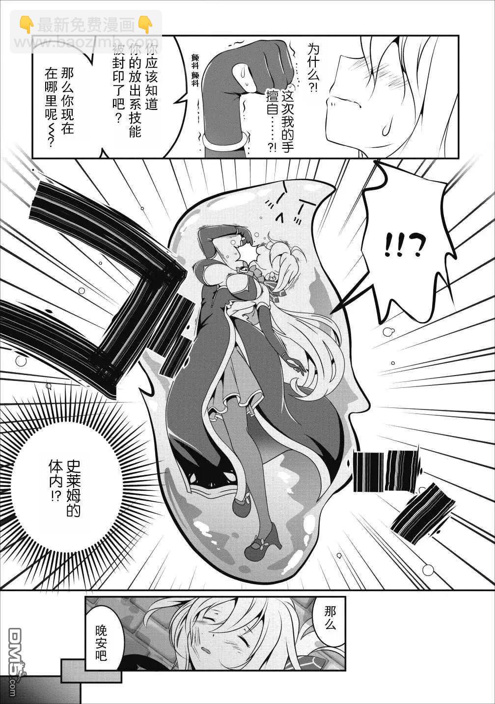 《必胜迷宫的经营方法》第14话 第11页
