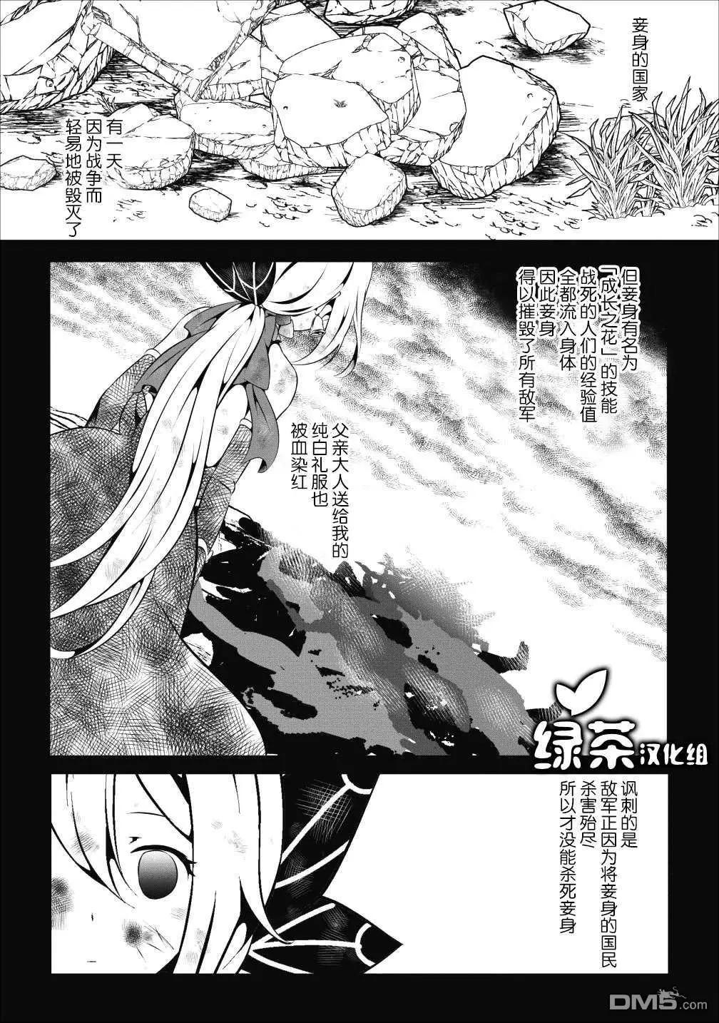《必胜迷宫的经营方法》第14话 第12页