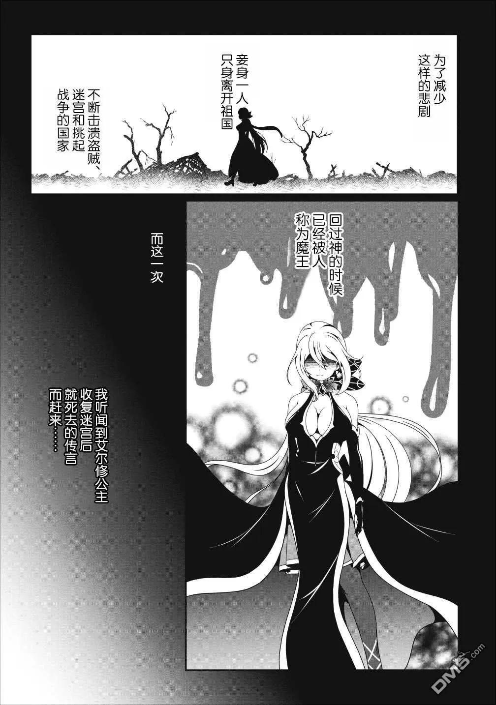 《必胜迷宫的经营方法》第14话 第13页