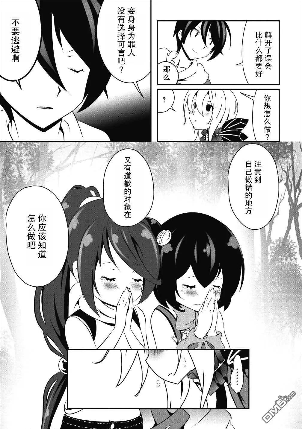 《必胜迷宫的经营方法》第14话 第15页