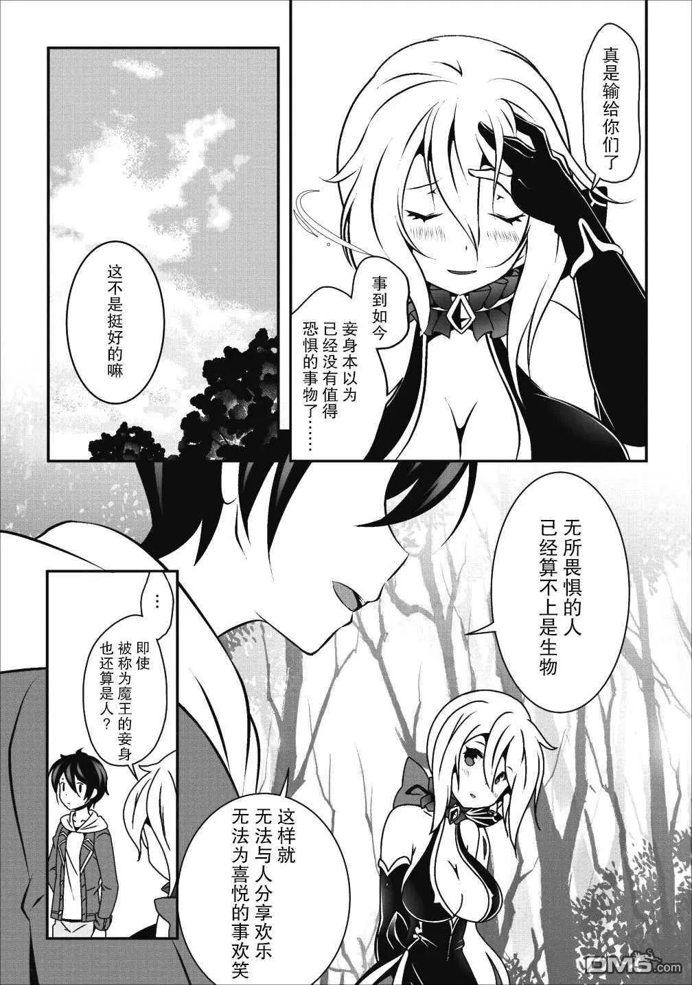 《必胜迷宫的经营方法》第14话 第16页