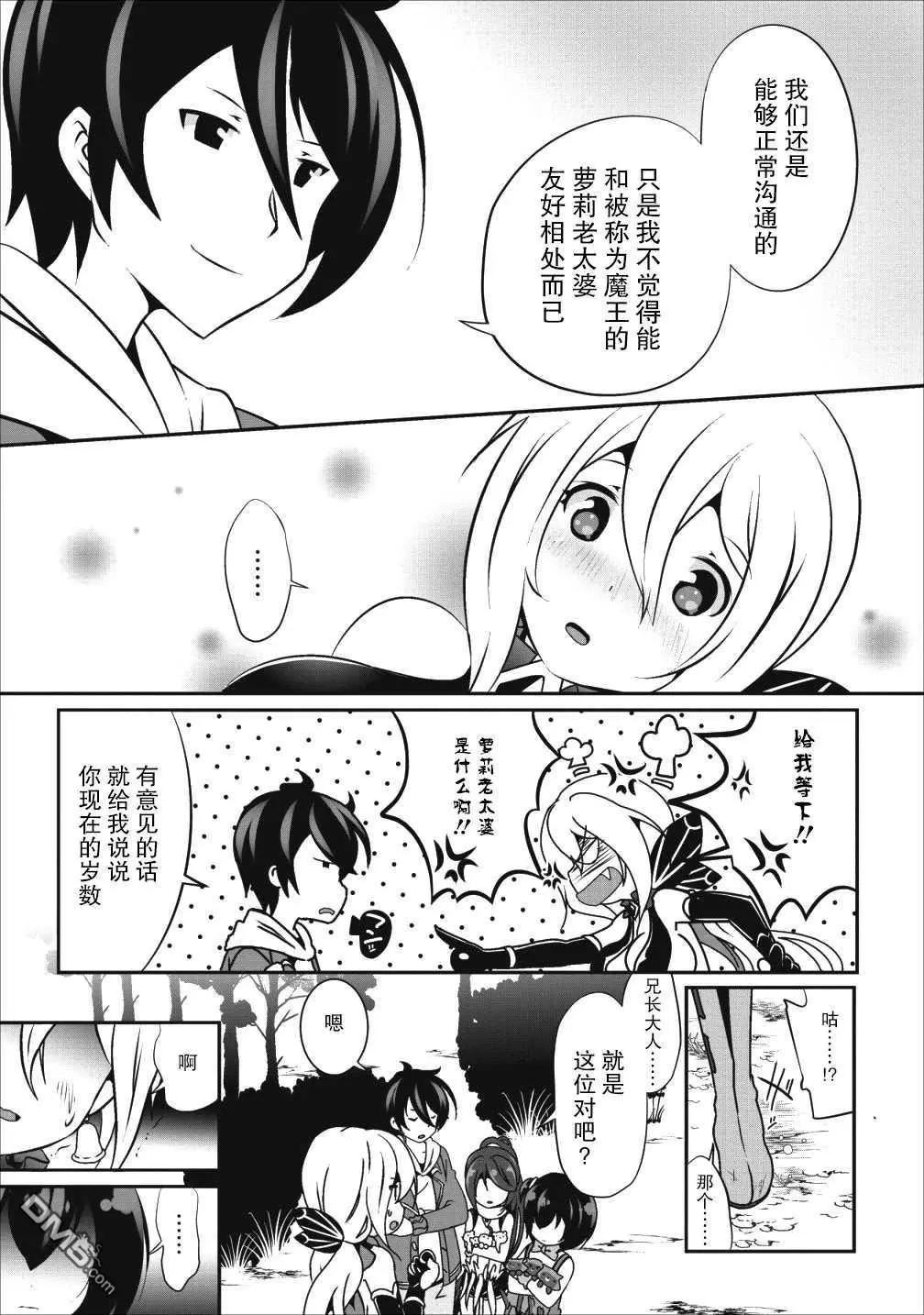 《必胜迷宫的经营方法》第14话 第17页
