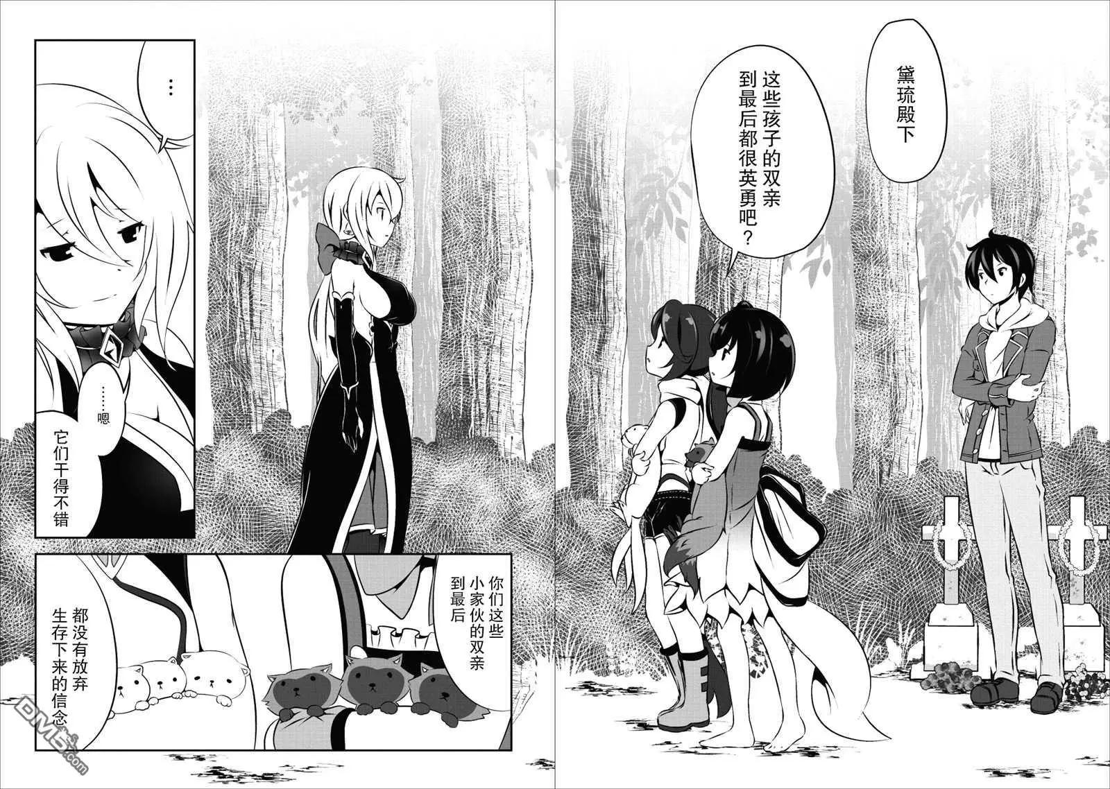 《必胜迷宫的经营方法》第14话 第18页