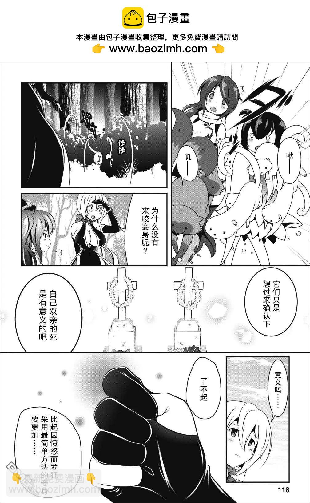 《必胜迷宫的经营方法》第14话 第19页
