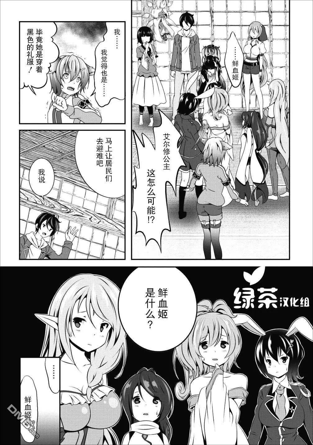 《必胜迷宫的经营方法》第14话 第1页