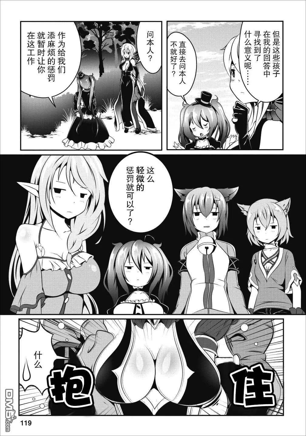 《必胜迷宫的经营方法》第14话 第20页