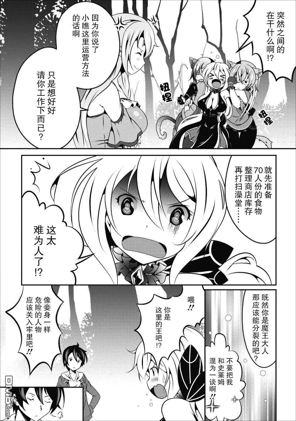《必胜迷宫的经营方法》第14话 第21页