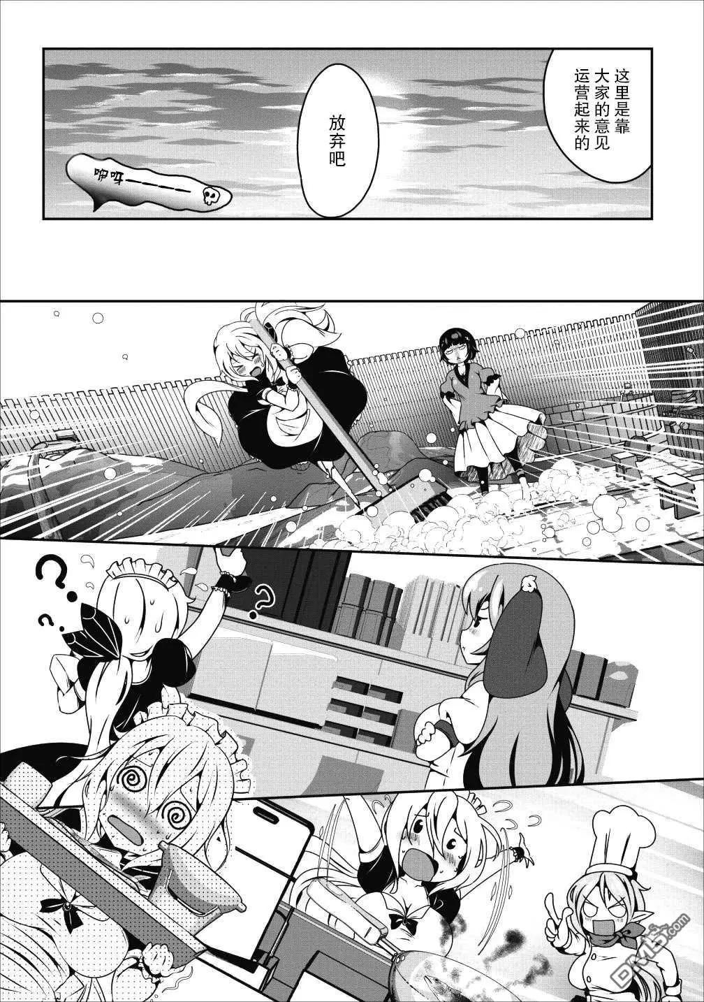 《必胜迷宫的经营方法》第14话 第22页