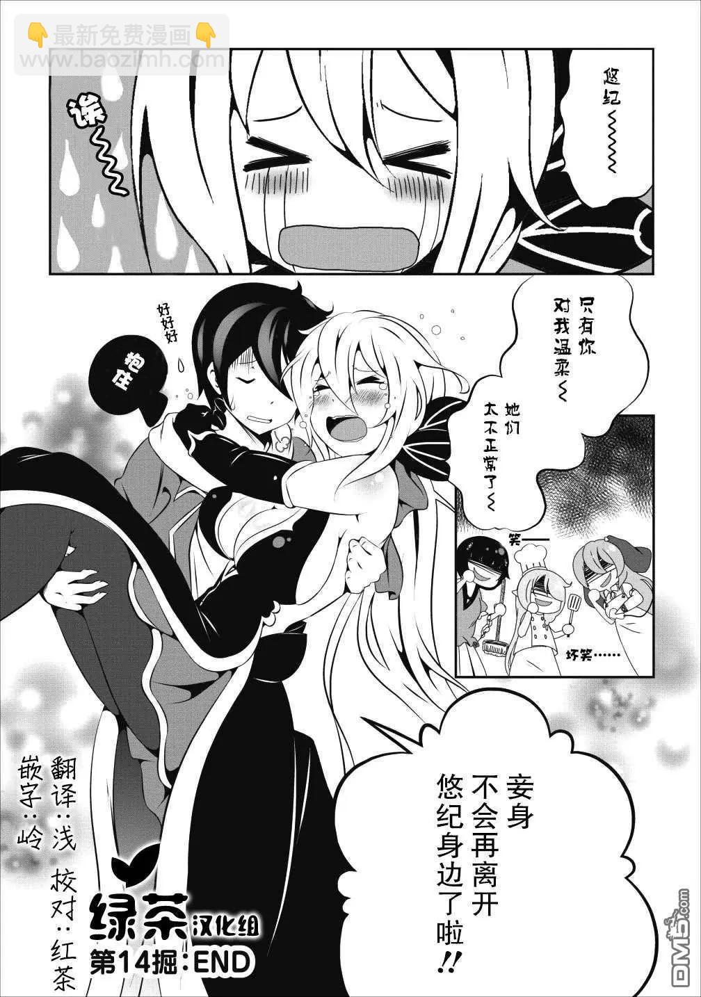 《必胜迷宫的经营方法》第14话 第23页