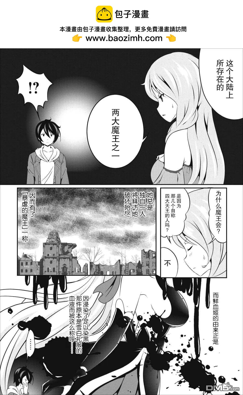 《必胜迷宫的经营方法》第14话 第2页