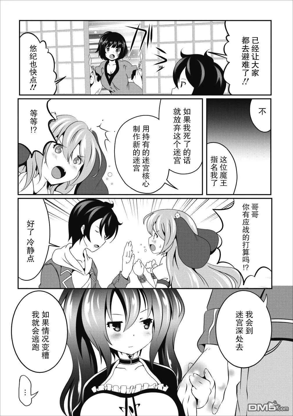 《必胜迷宫的经营方法》第14话 第3页