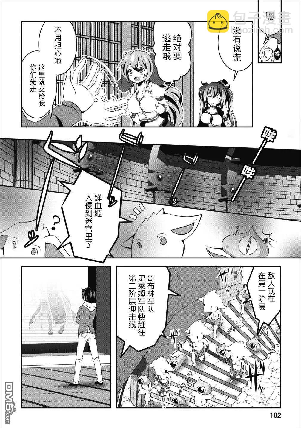 《必胜迷宫的经营方法》第14话 第4页