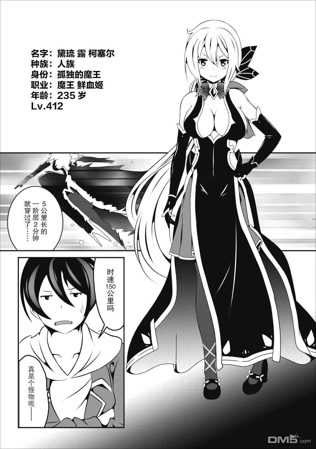 《必胜迷宫的经营方法》第14话 第5页