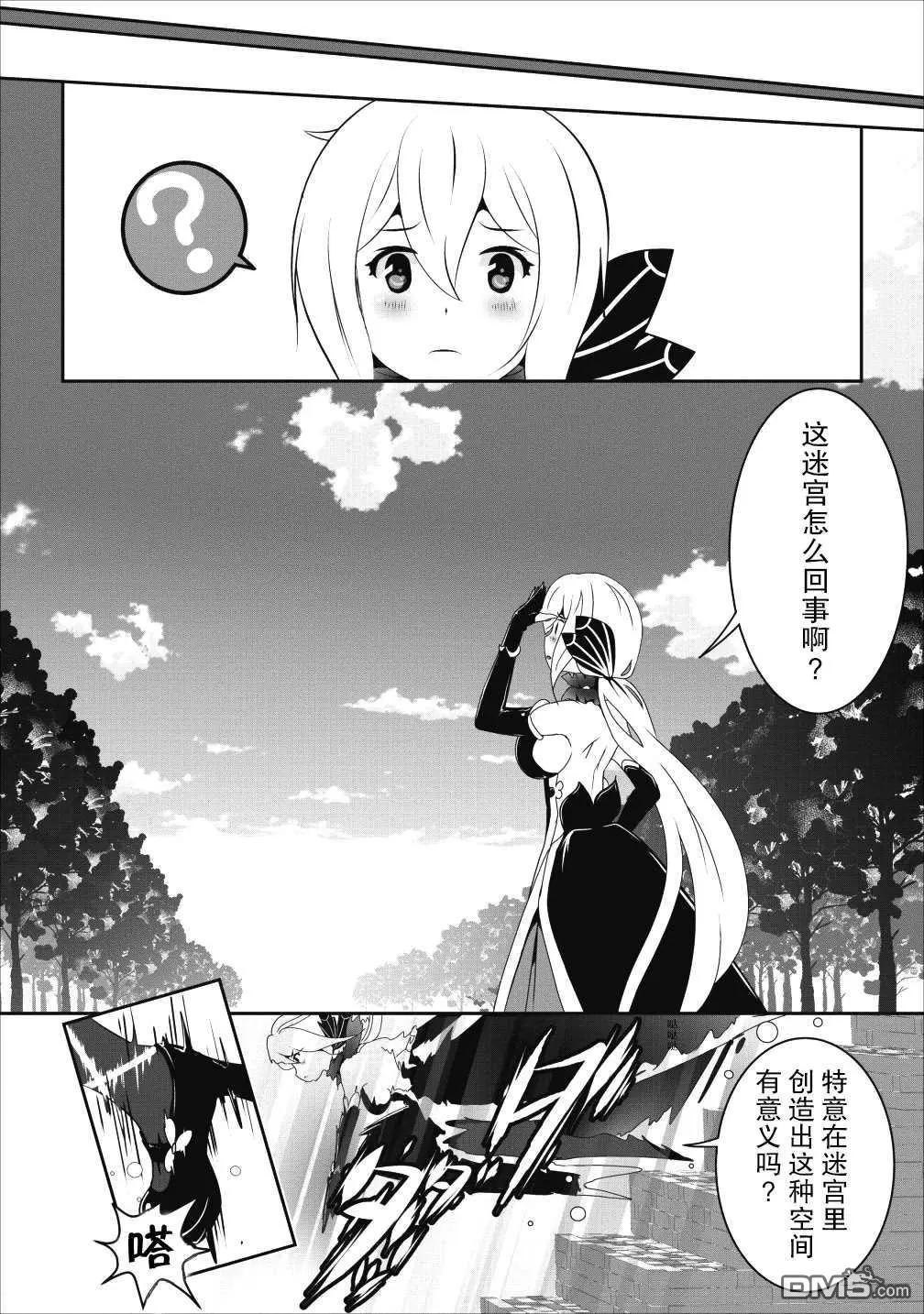 《必胜迷宫的经营方法》第14话 第6页
