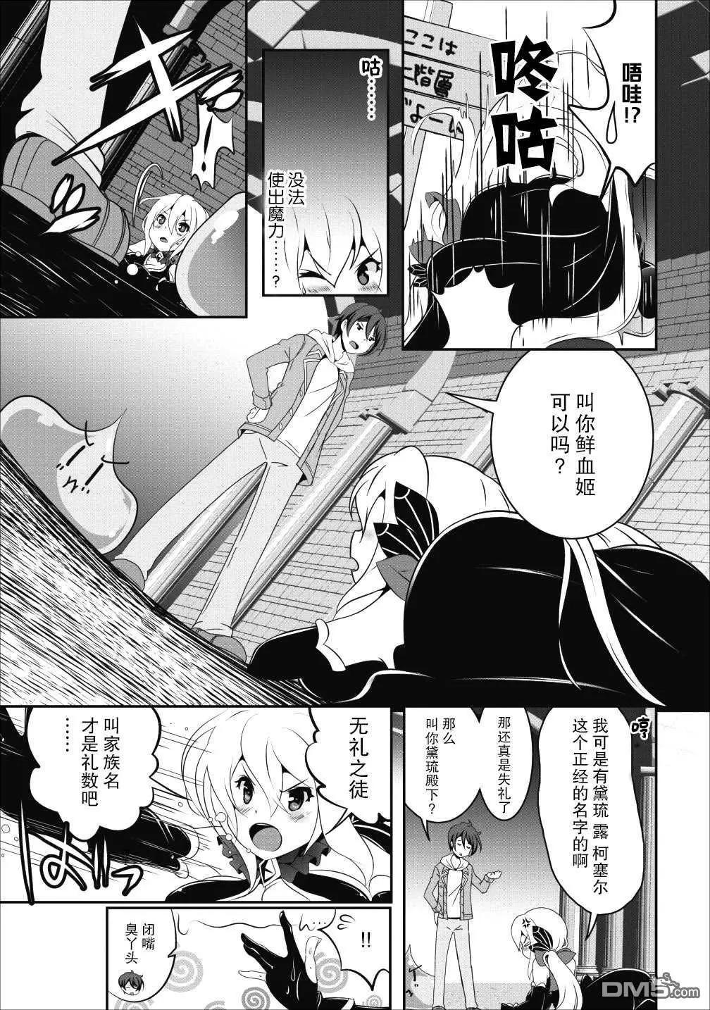 《必胜迷宫的经营方法》第14话 第7页