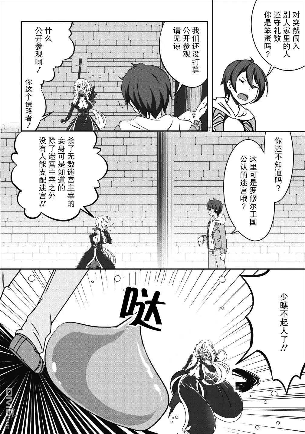《必胜迷宫的经营方法》第14话 第8页