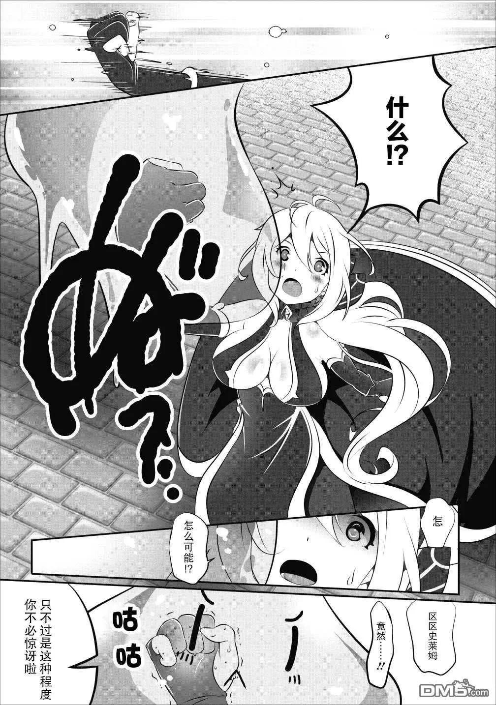 《必胜迷宫的经营方法》第14话 第9页