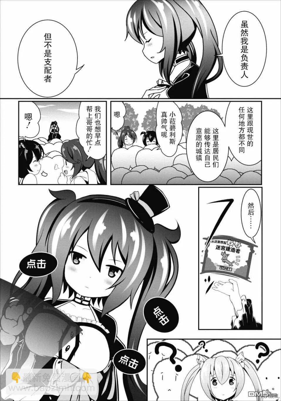 《必胜迷宫的经营方法》第13话 第10页