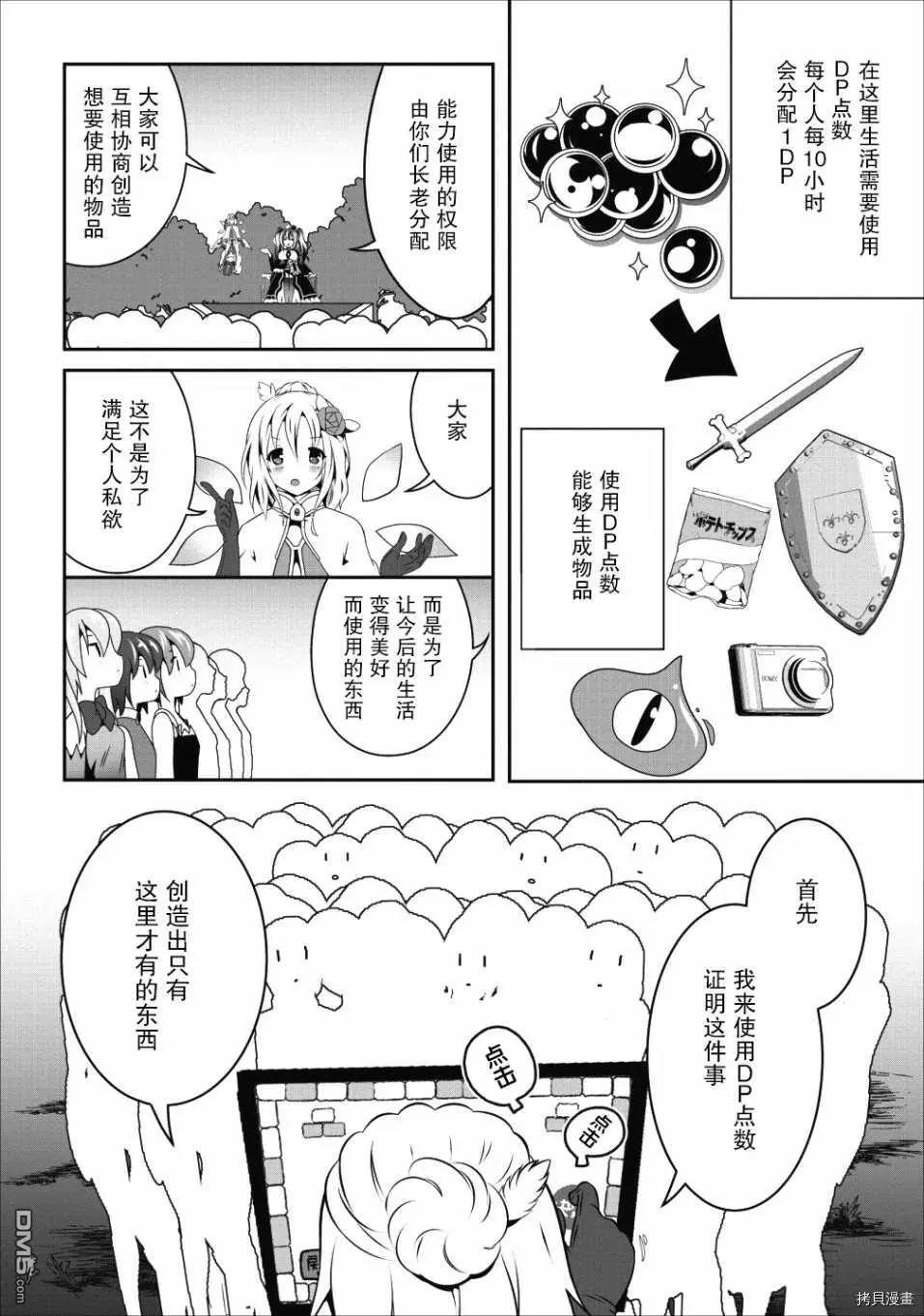 《必胜迷宫的经营方法》第13话 第12页