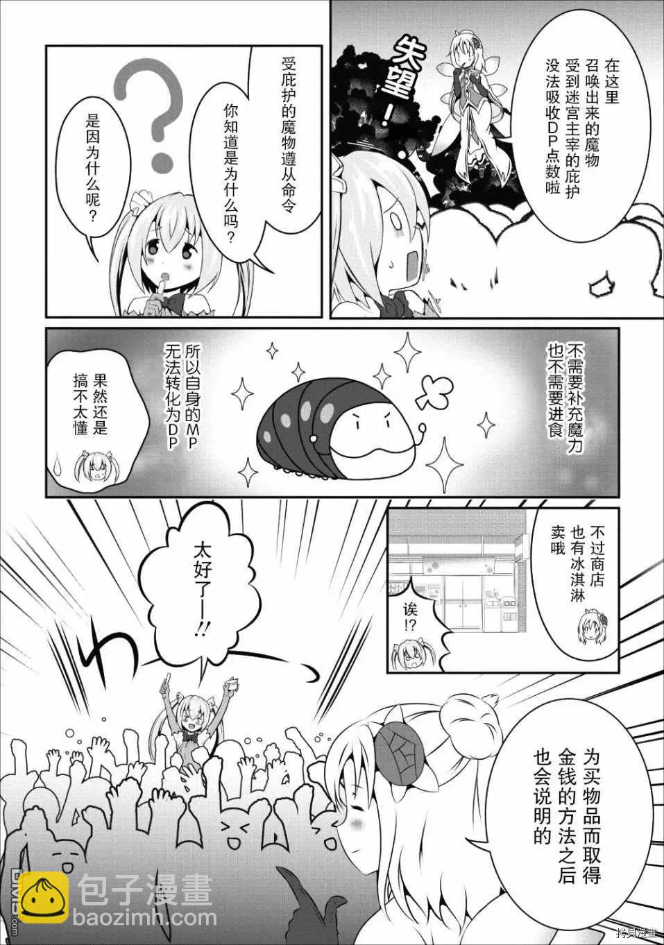 《必胜迷宫的经营方法》第13话 第14页