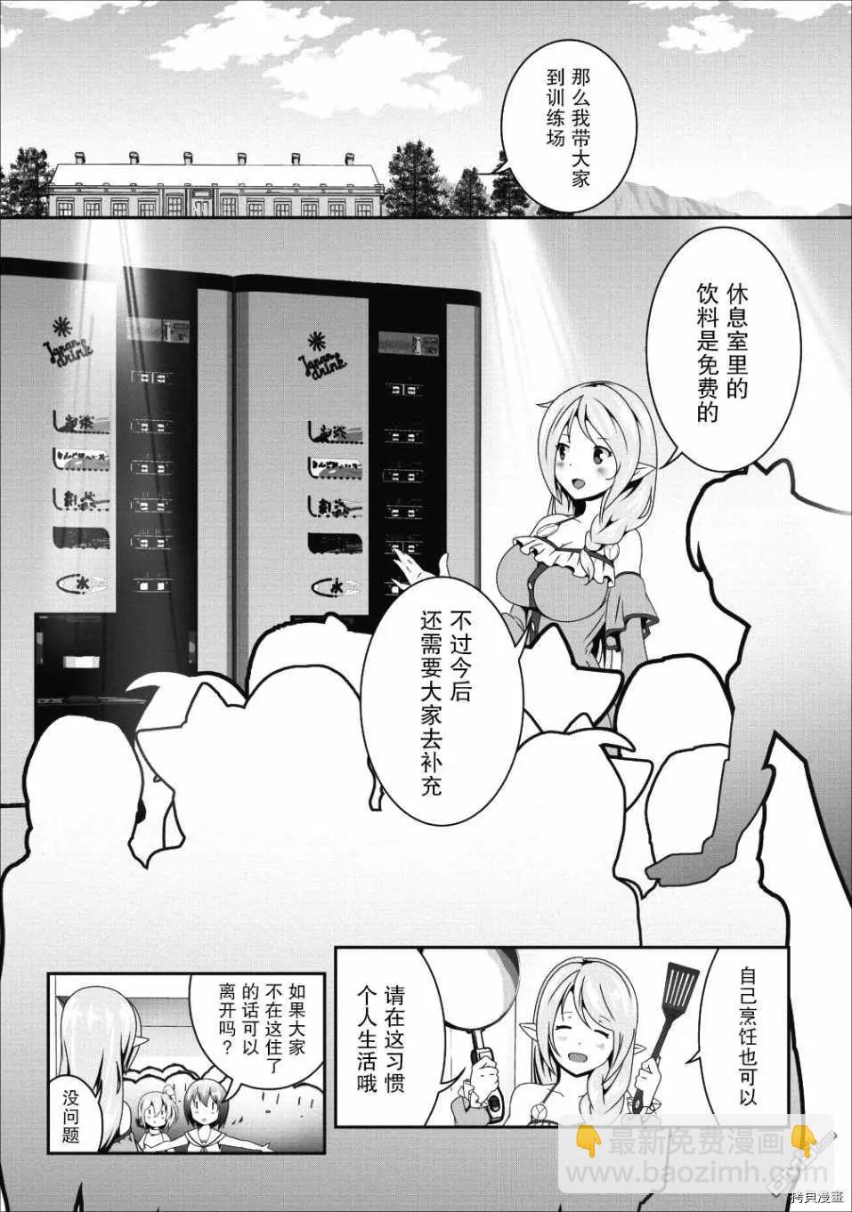 《必胜迷宫的经营方法》第13话 第15页