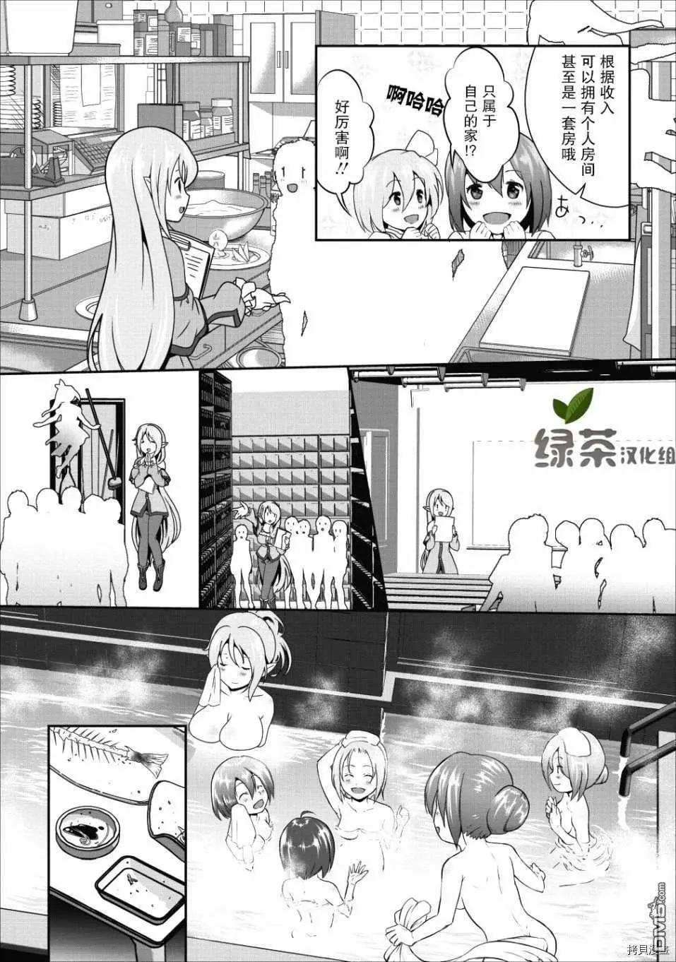 《必胜迷宫的经营方法》第13话 第16页