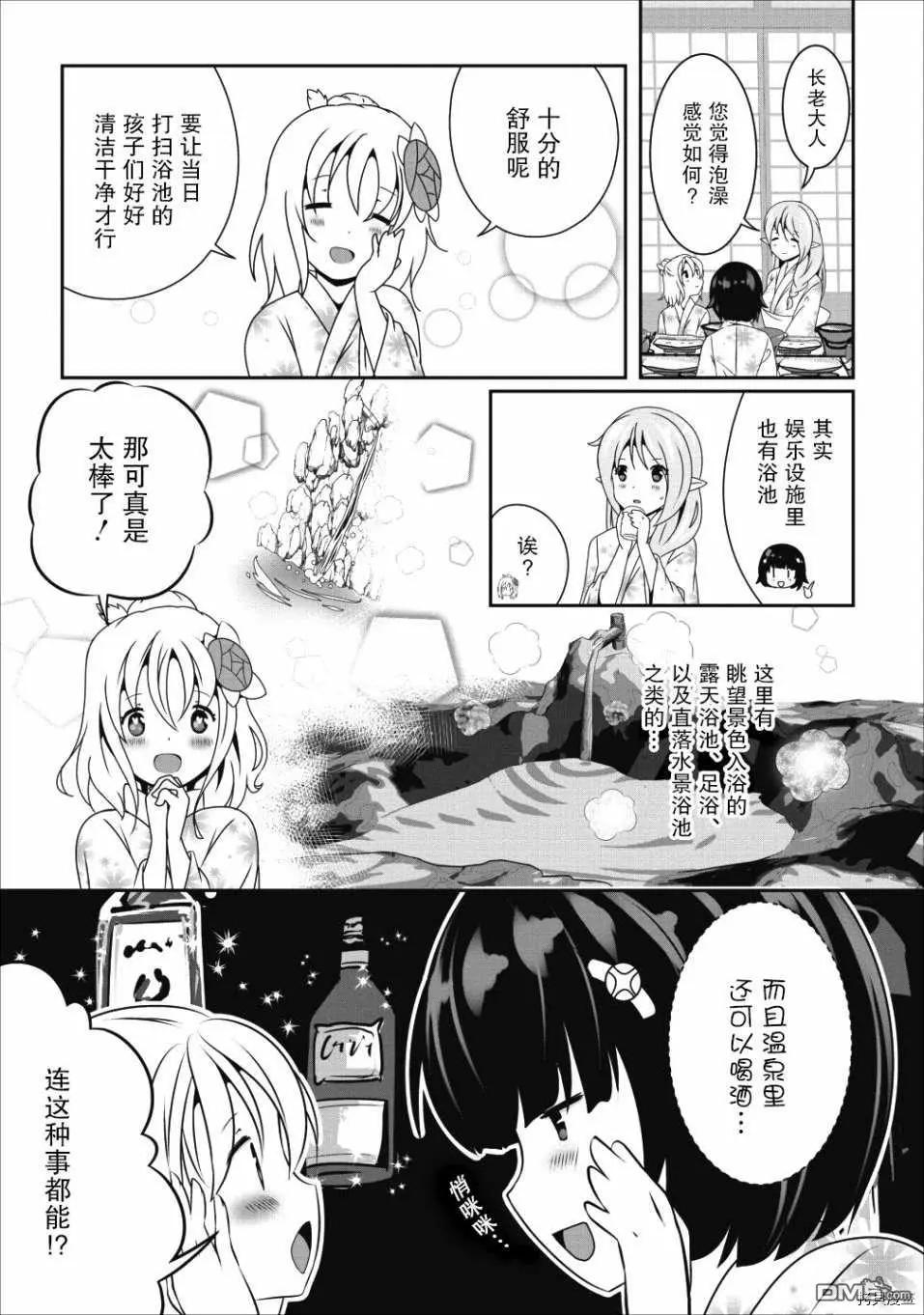 《必胜迷宫的经营方法》第13话 第17页