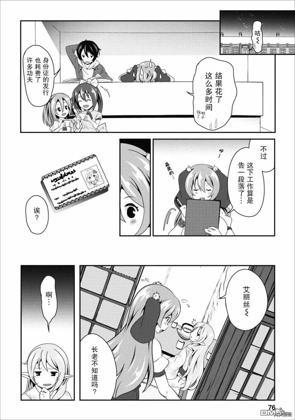 《必胜迷宫的经营方法》第13话 第18页