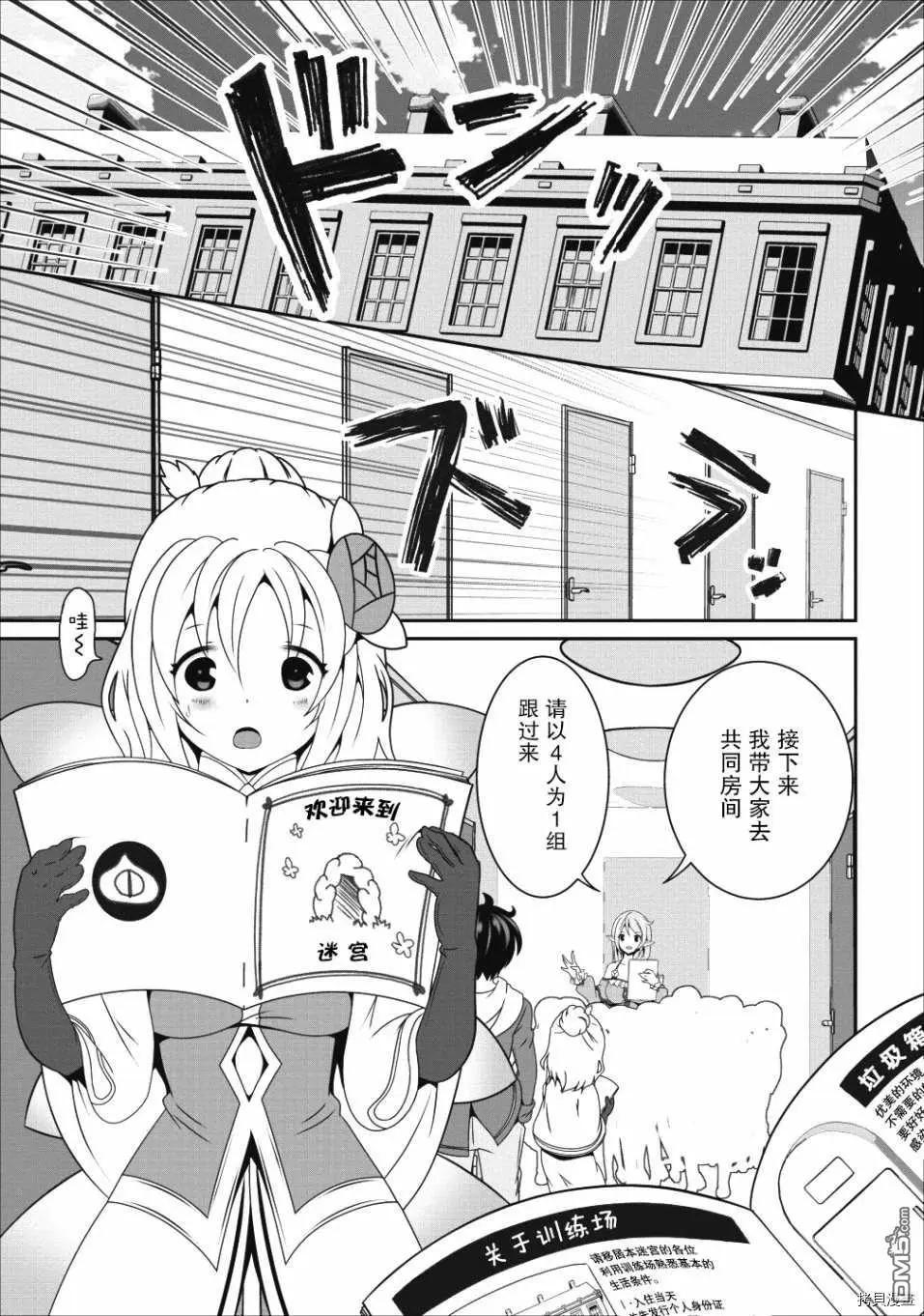 《必胜迷宫的经营方法》第13话 第1页
