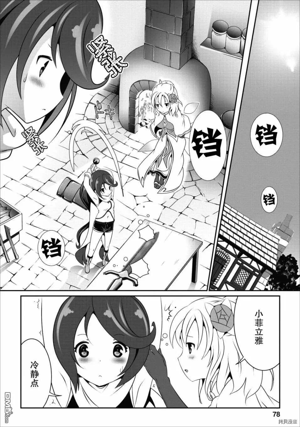 《必胜迷宫的经营方法》第13话 第20页