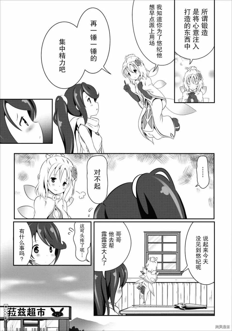 《必胜迷宫的经营方法》第13话 第21页