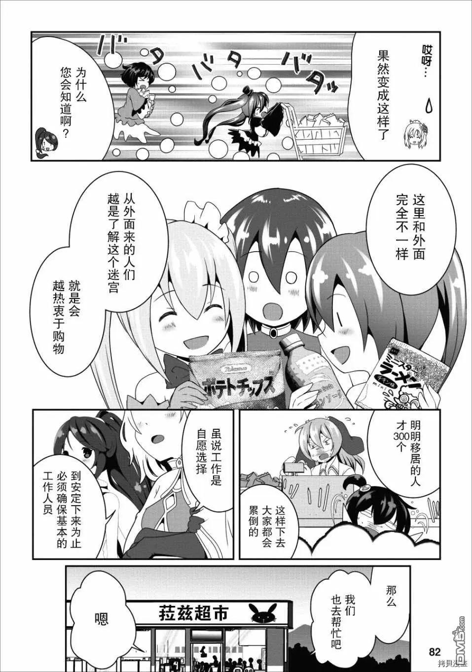 《必胜迷宫的经营方法》第13话 第24页