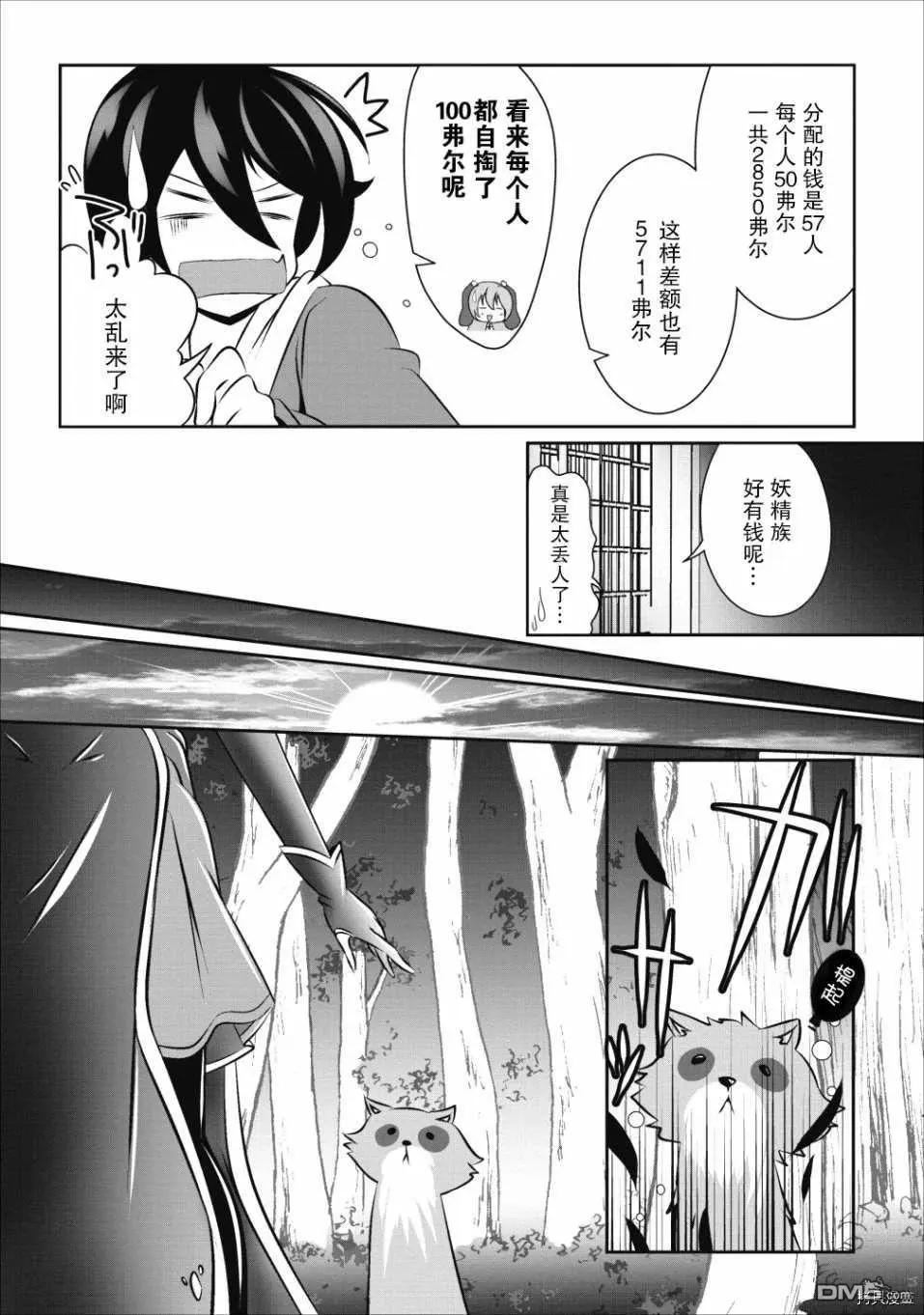 《必胜迷宫的经营方法》第13话 第26页