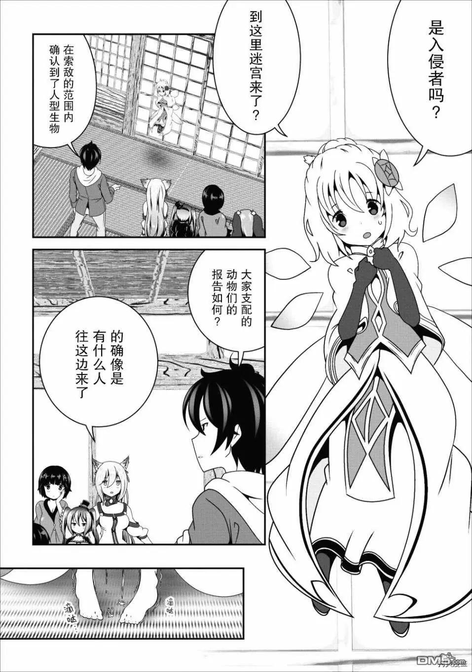 《必胜迷宫的经营方法》第13话 第27页