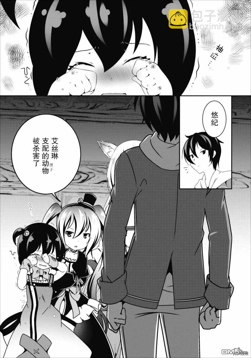 《必胜迷宫的经营方法》第13话 第28页
