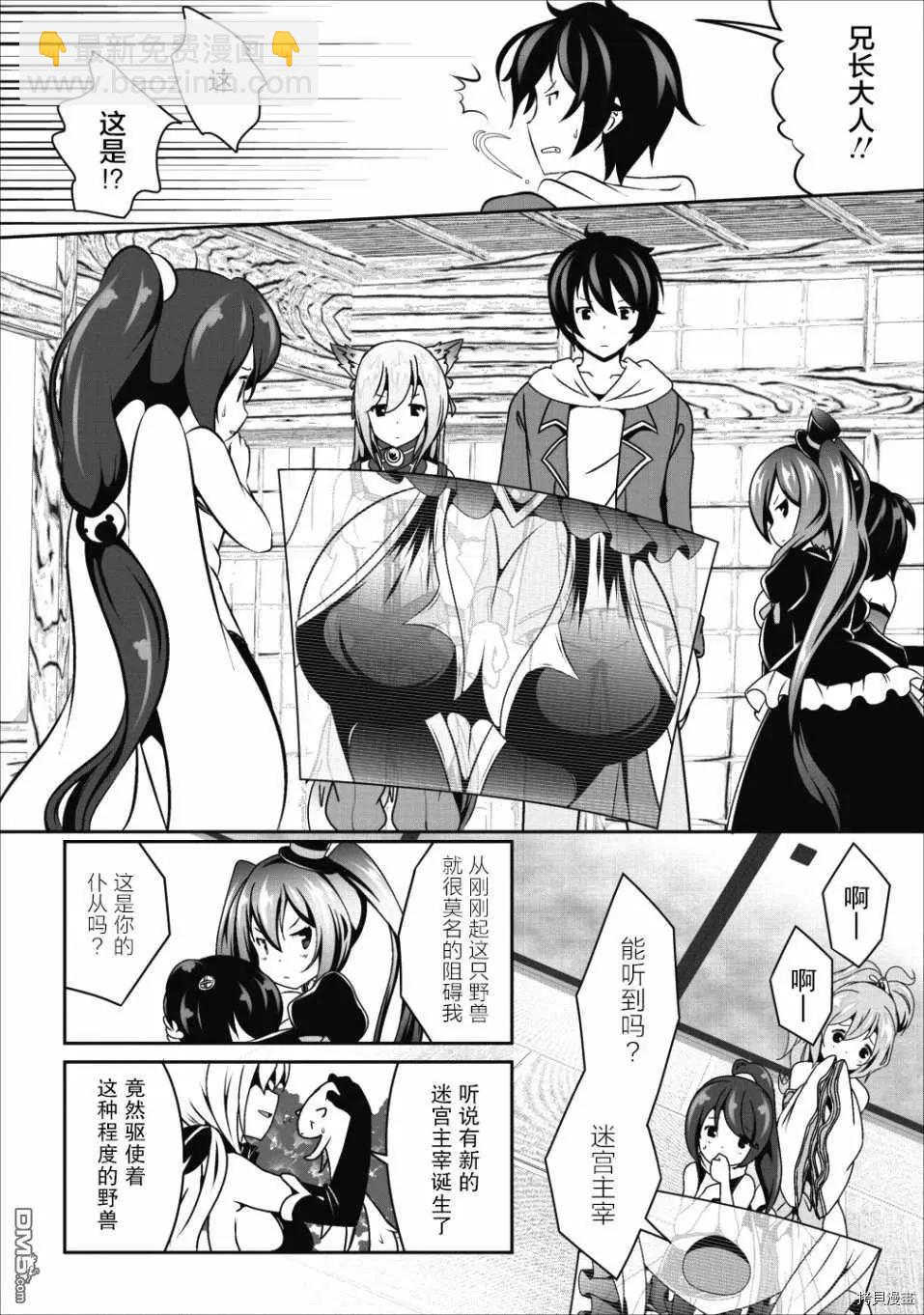 《必胜迷宫的经营方法》第13话 第29页