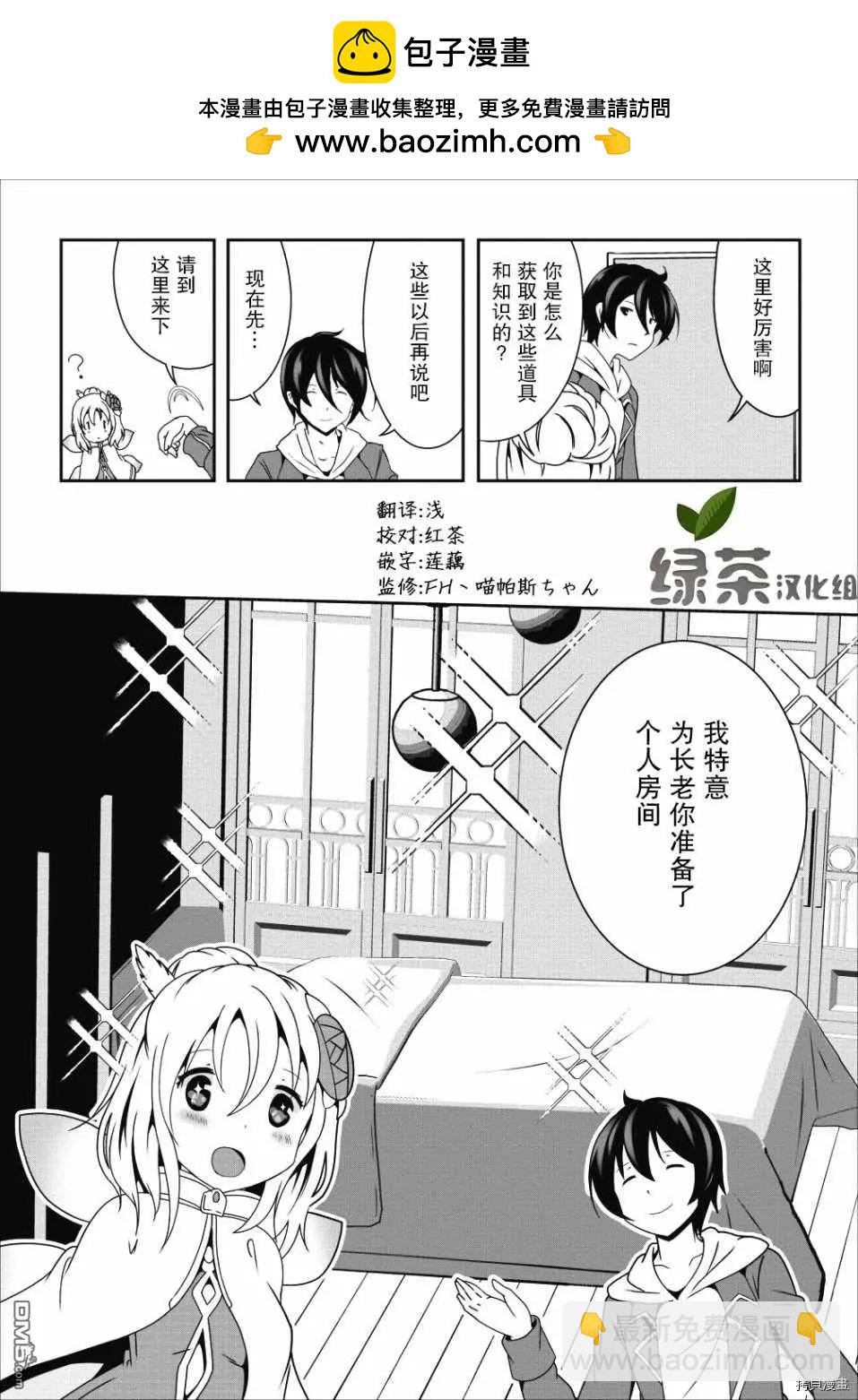 《必胜迷宫的经营方法》第13话 第2页
