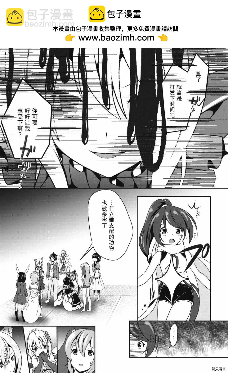 《必胜迷宫的经营方法》第13话 第30页