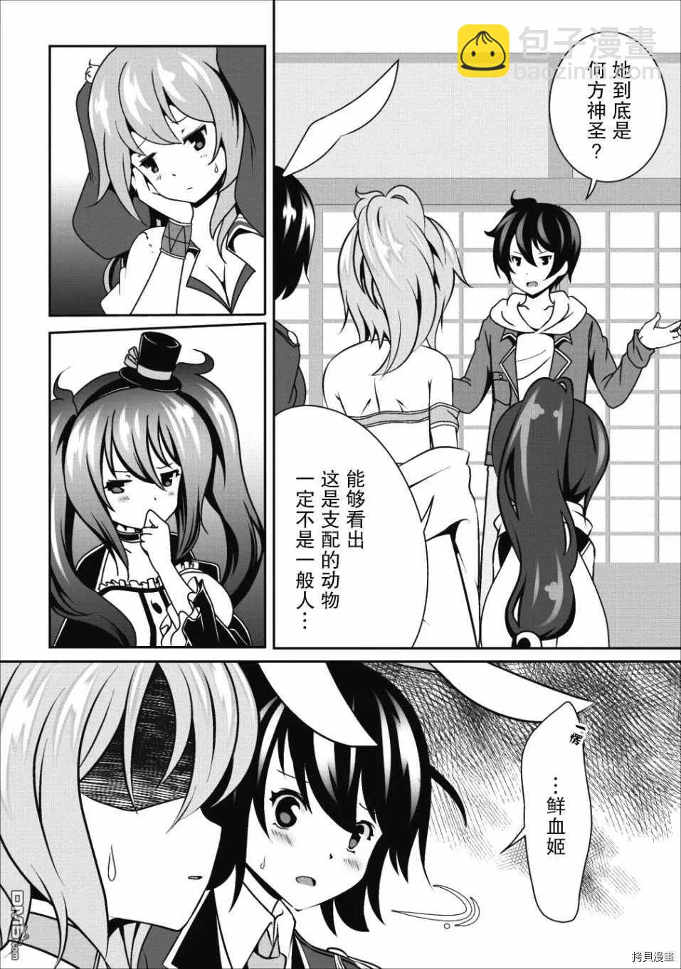 《必胜迷宫的经营方法》第13话 第31页