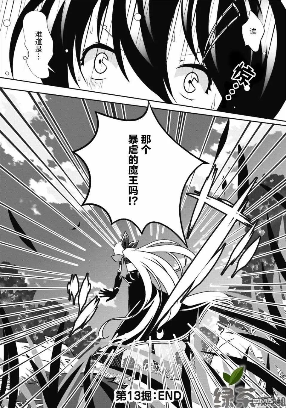 《必胜迷宫的经营方法》第13话 第32页