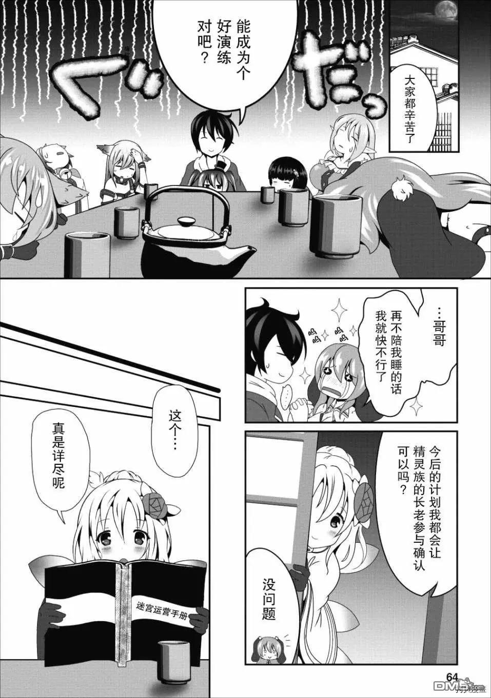 《必胜迷宫的经营方法》第13话 第6页