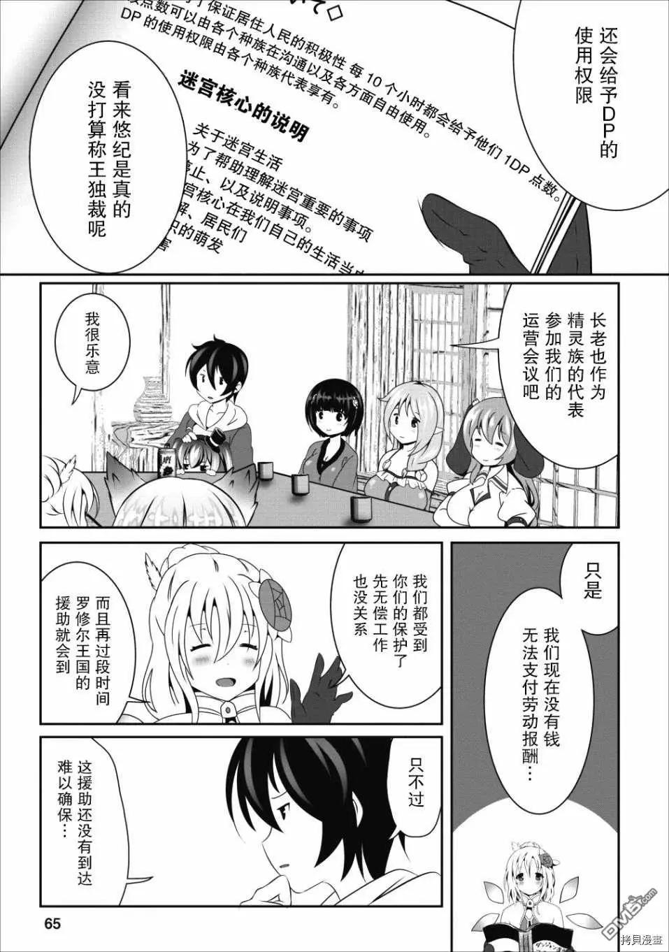 《必胜迷宫的经营方法》第13话 第7页