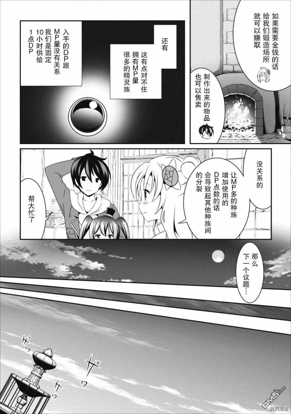 《必胜迷宫的经营方法》第13话 第8页