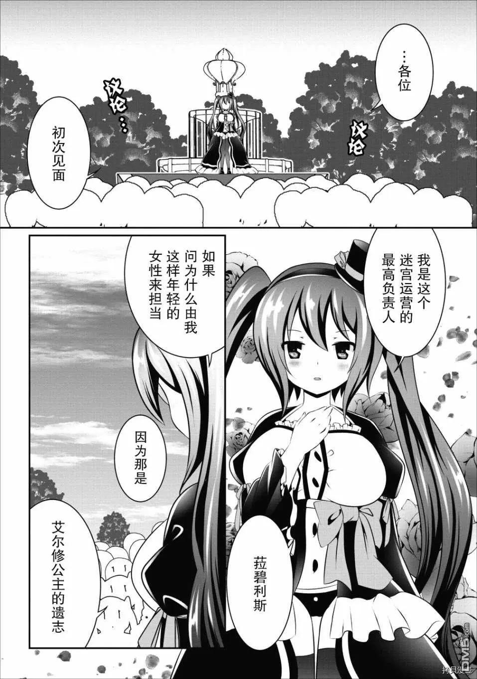《必胜迷宫的经营方法》第13话 第9页
