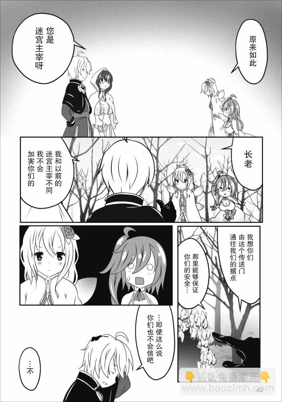 《必胜迷宫的经营方法》第12话 第10页