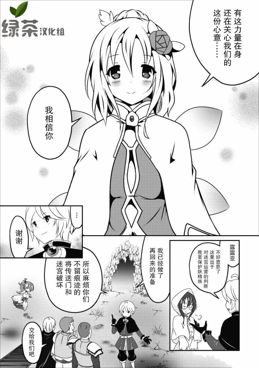 《必胜迷宫的经营方法》第12话 第11页