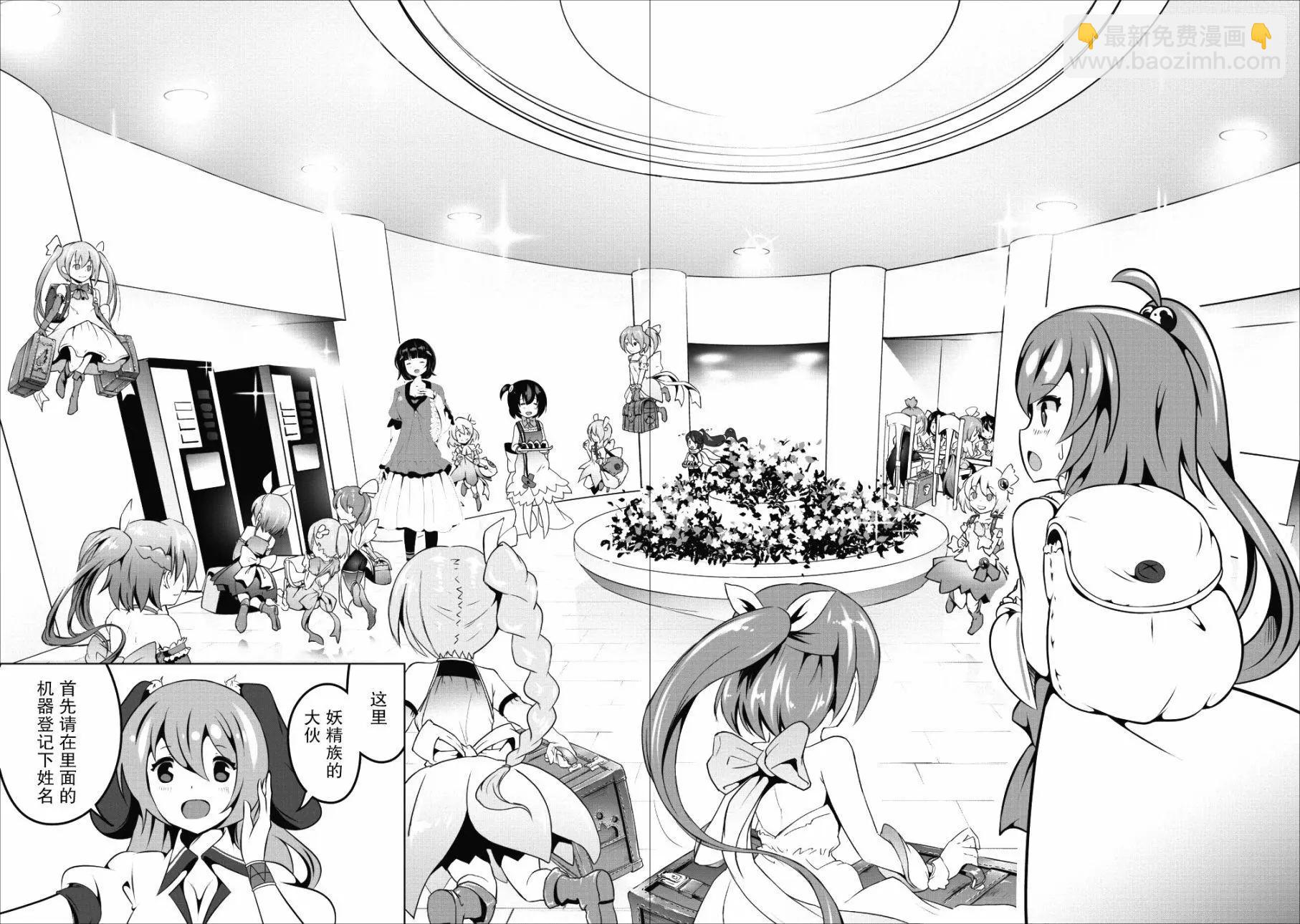 《必胜迷宫的经营方法》第12话 第14页
