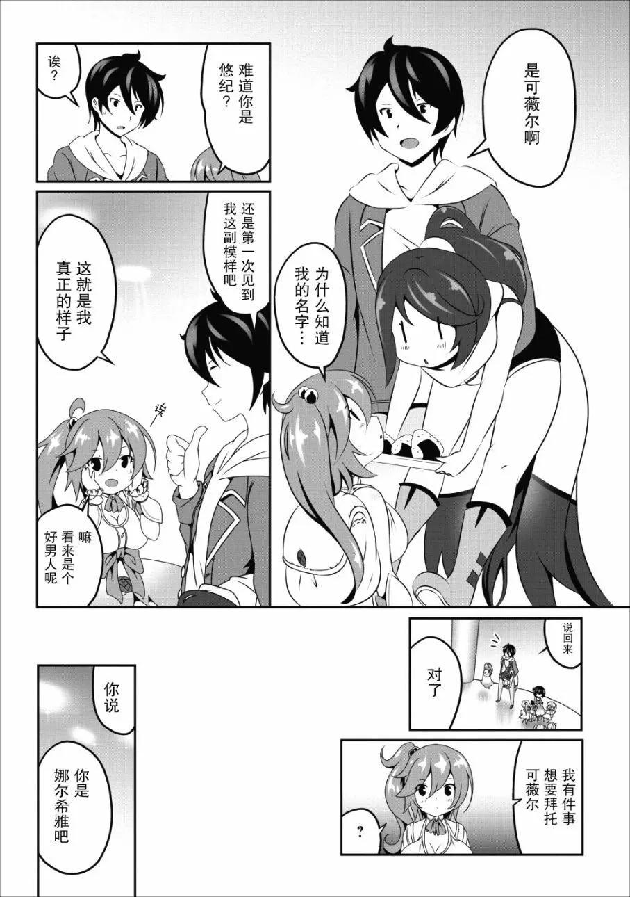 《必胜迷宫的经营方法》第12话 第16页