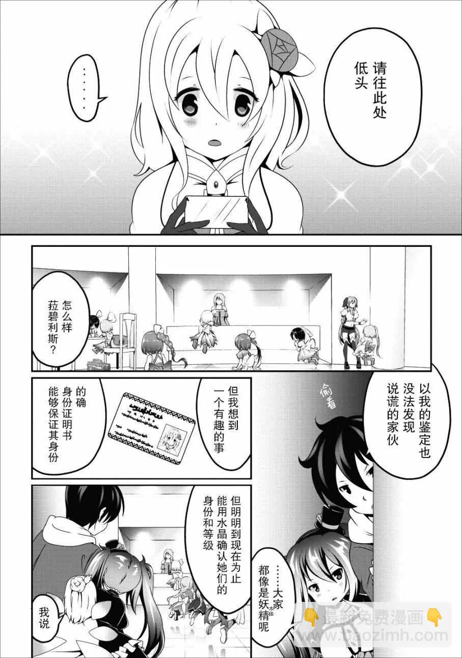 《必胜迷宫的经营方法》第12话 第17页