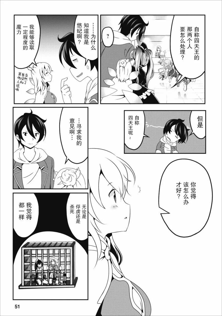 《必胜迷宫的经营方法》第12话 第18页